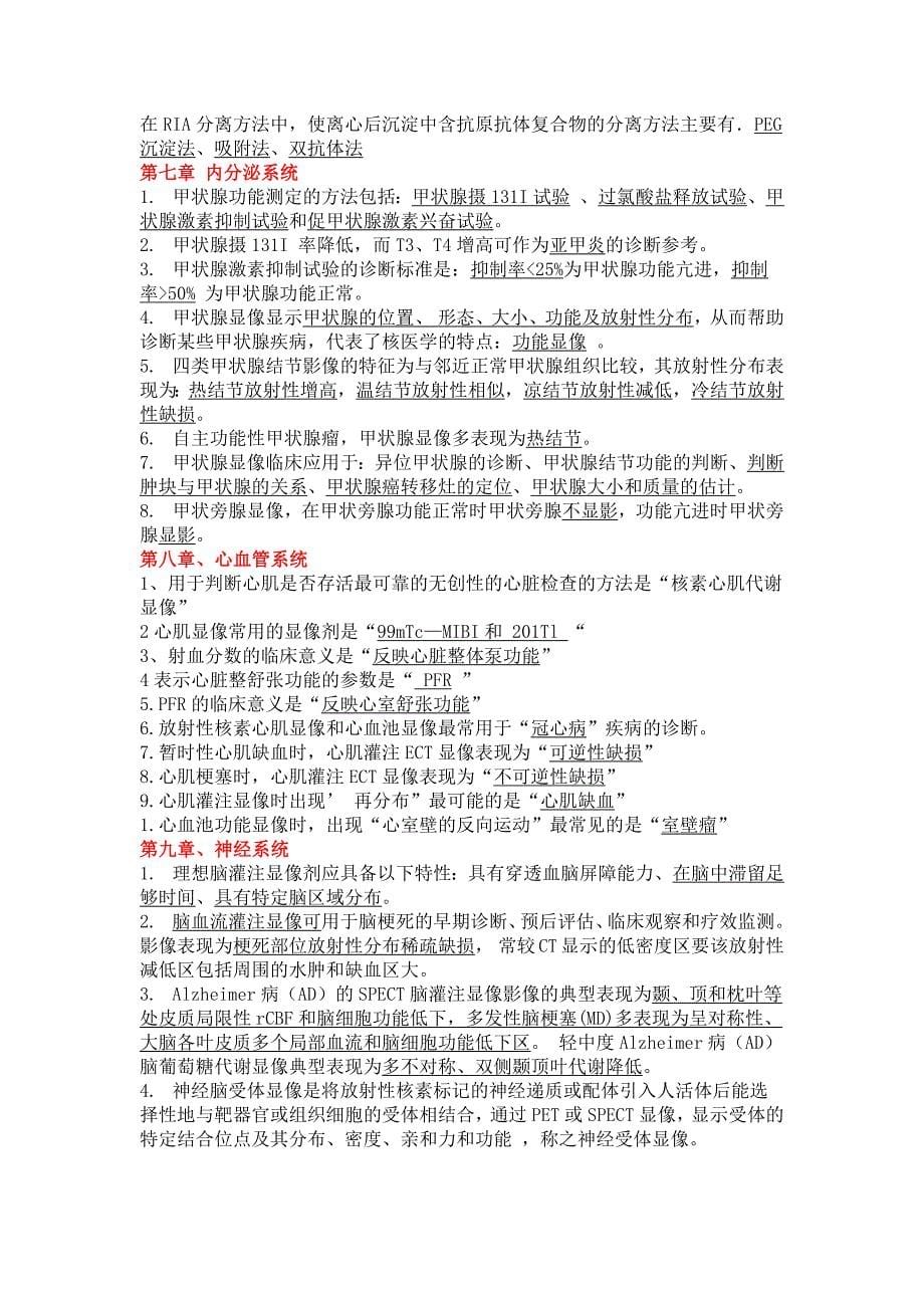 核医学名解填空及大题.docx_第5页