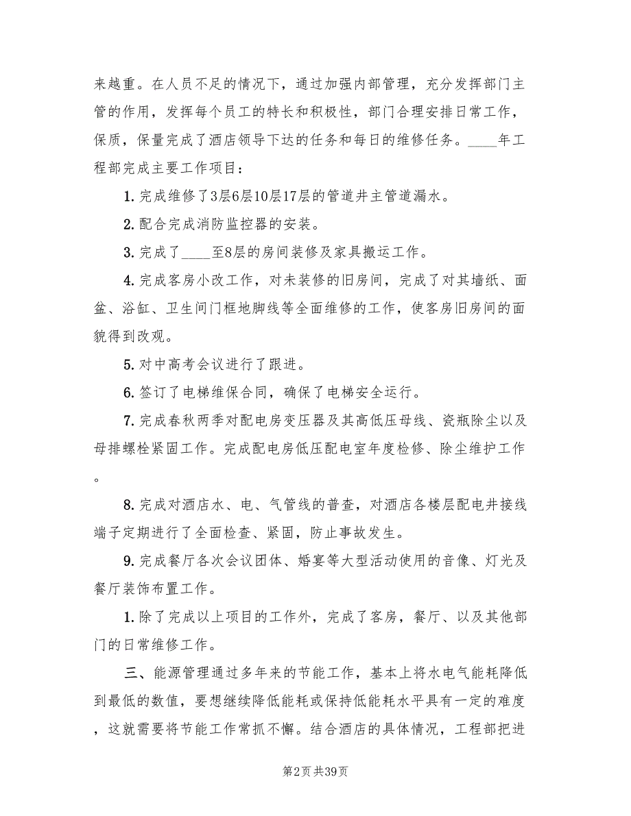 工程部门年度工作总结（8篇）_第2页