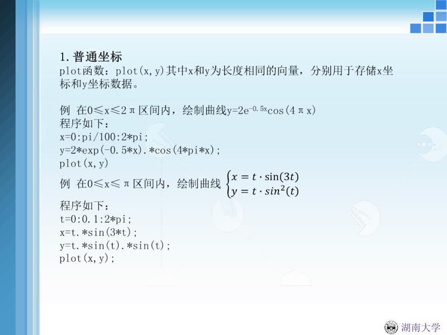 MATLAB绘图初步讲解实例教程_第4页