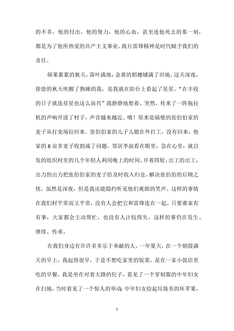弘扬雷锋精神初二作文_第3页