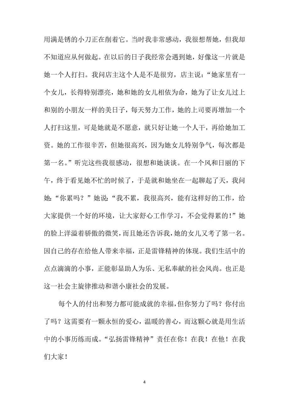 弘扬雷锋精神初二作文_第4页