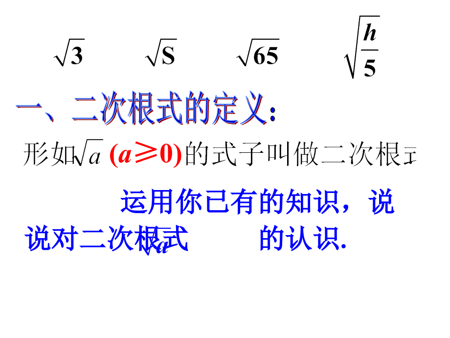 二次根式（1）_第2页