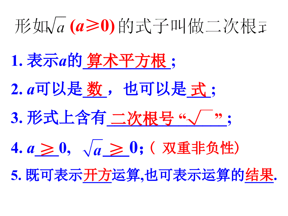 二次根式（1）_第3页