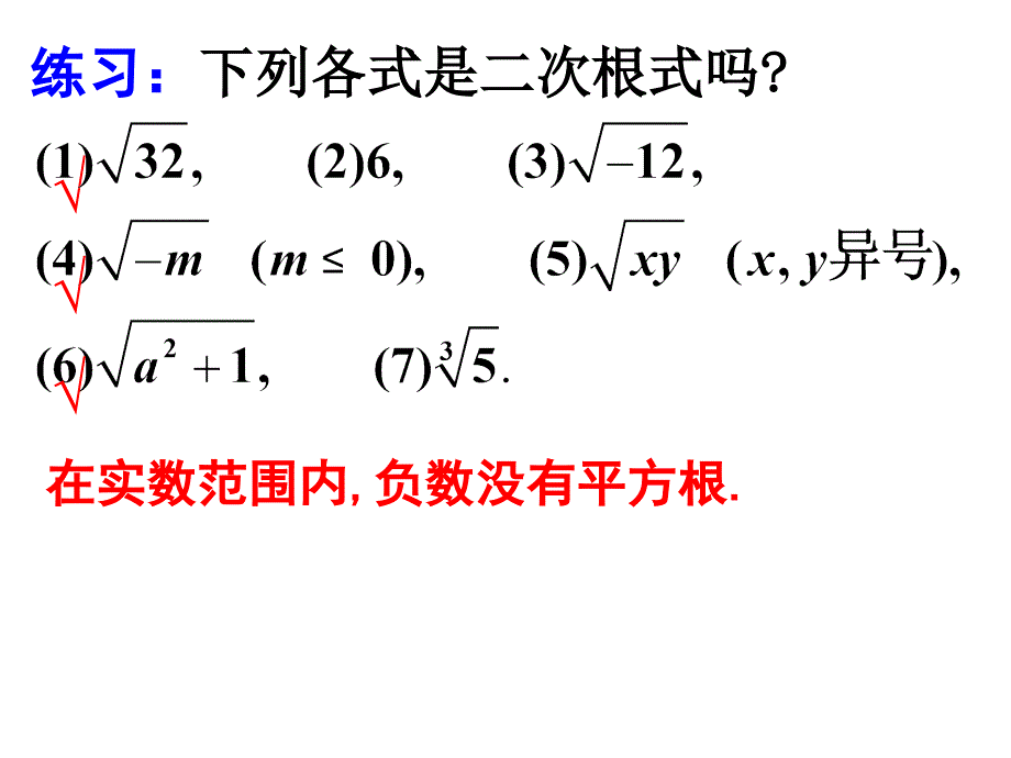 二次根式（1）_第4页