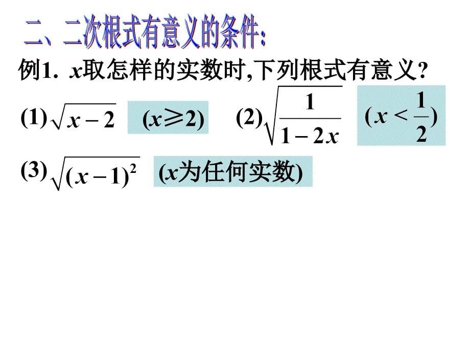 二次根式（1）_第5页