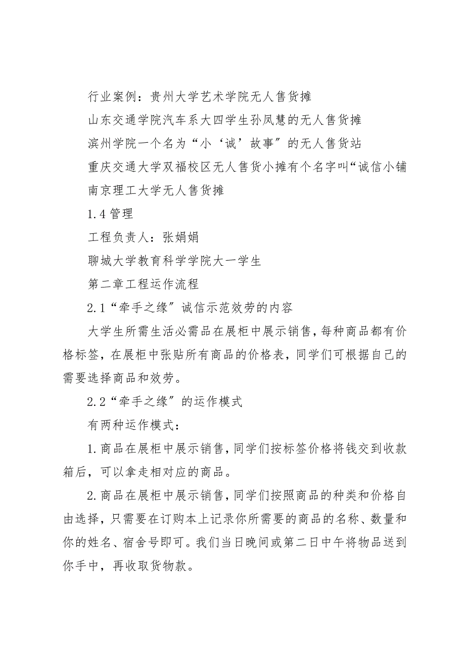 2023年诚信示范服务项目策划书新编.docx_第3页