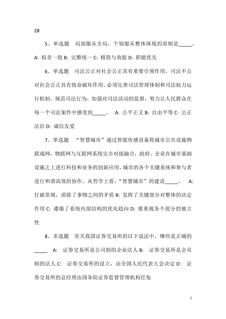 2023年10月海南省保亭县2023年面向全国公开竞聘农村地区优秀教育人才冲刺题(一).doc_第2页