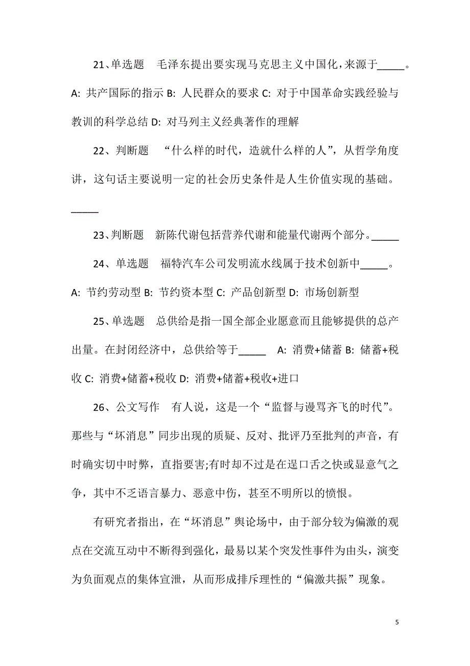 2023年10月海南省保亭县2023年面向全国公开竞聘农村地区优秀教育人才冲刺题(一).doc_第5页