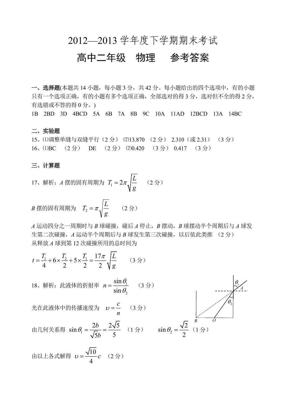 学下学期期末考试_第1页