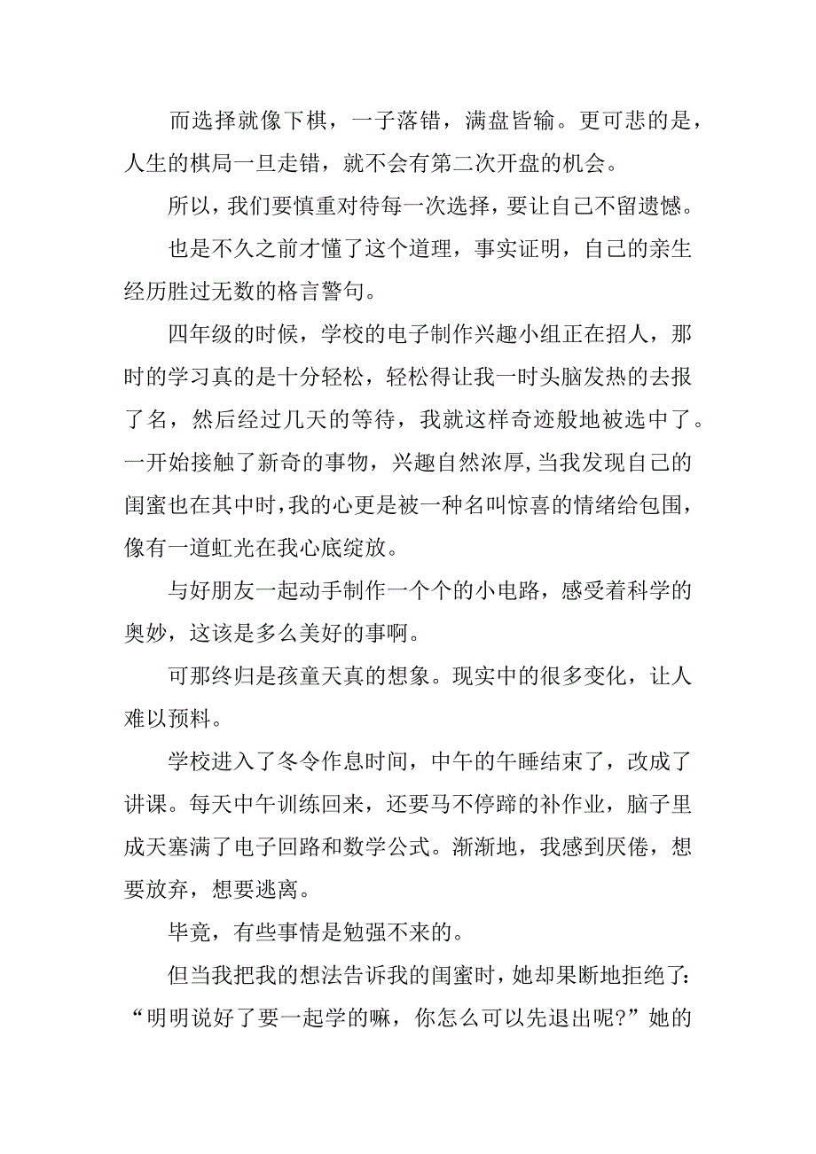 有关于选择的高三作文3篇高中作文关于选择_第3页