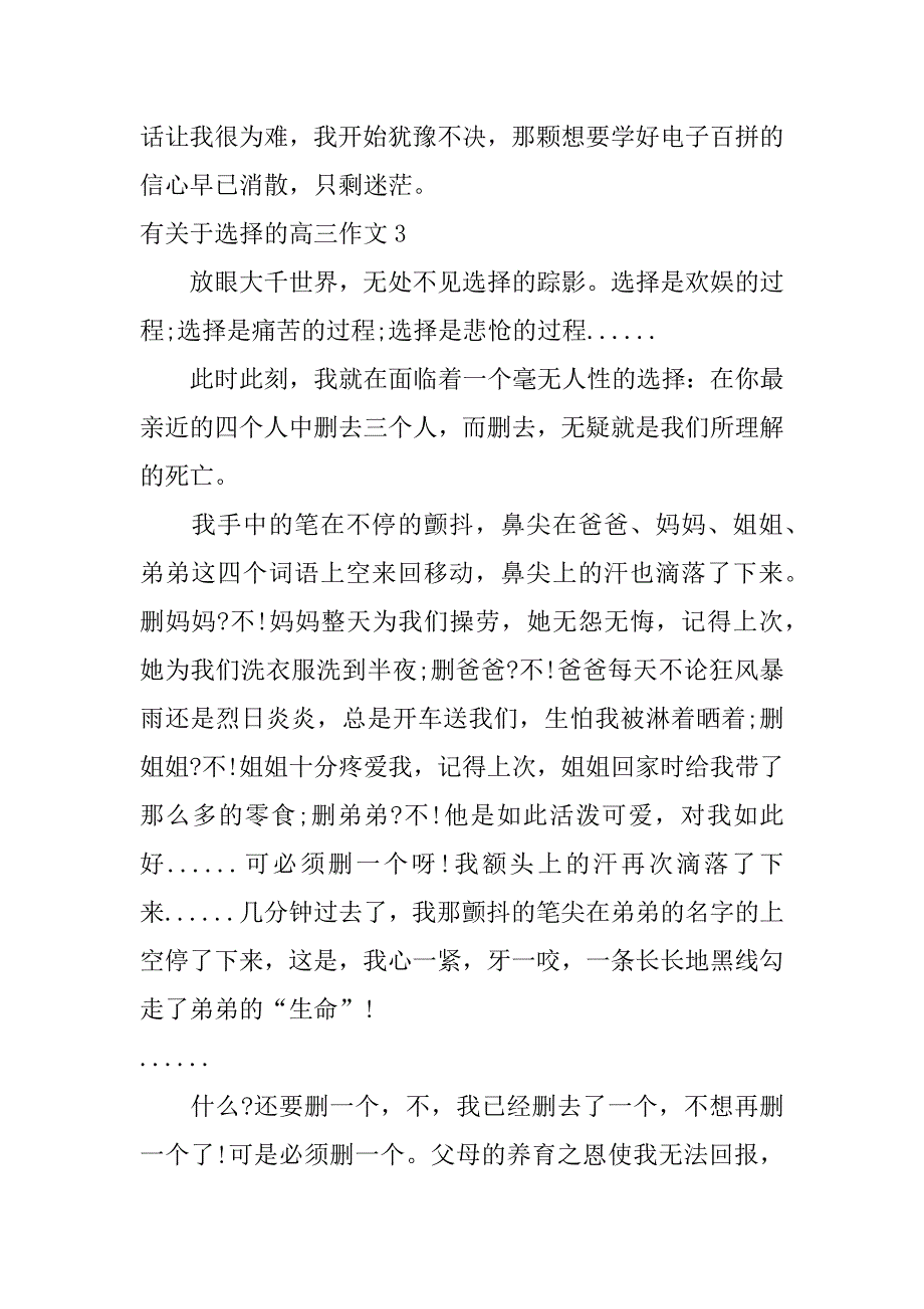 有关于选择的高三作文3篇高中作文关于选择_第4页