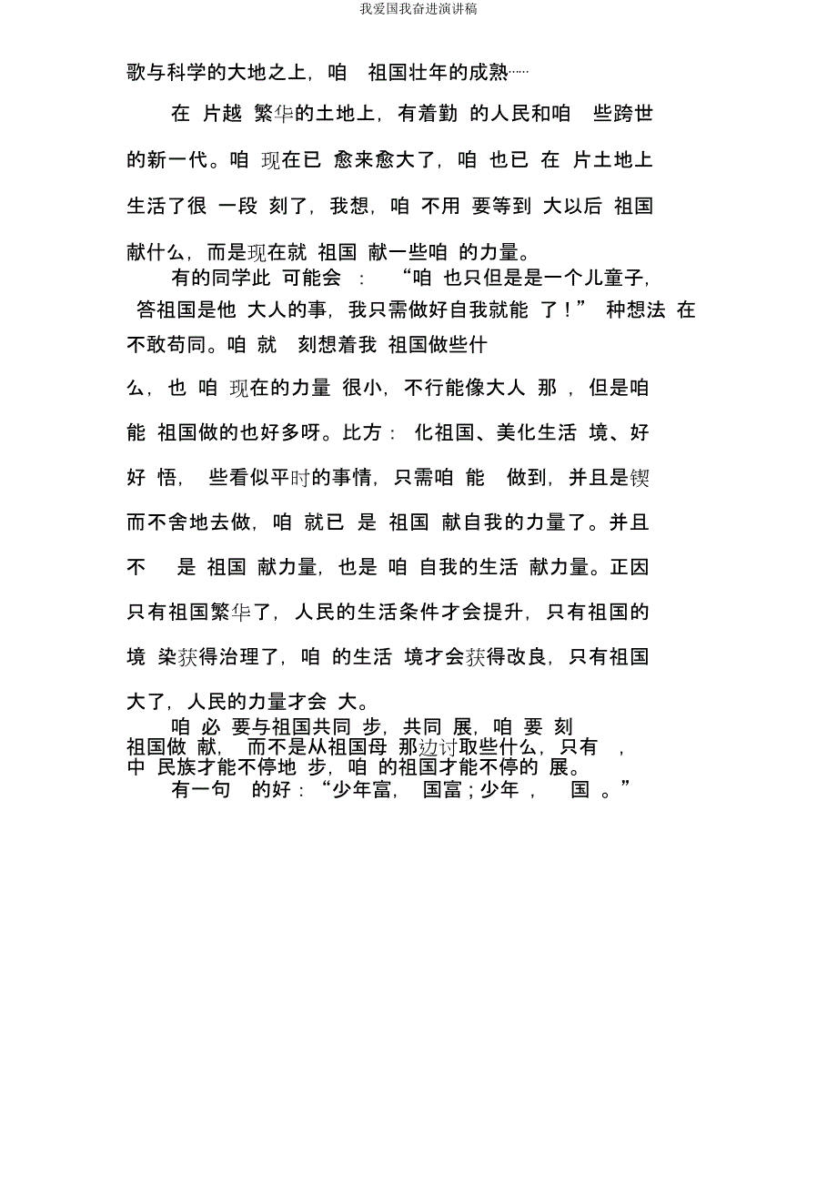 我爱国我奋进演讲稿.doc_第3页