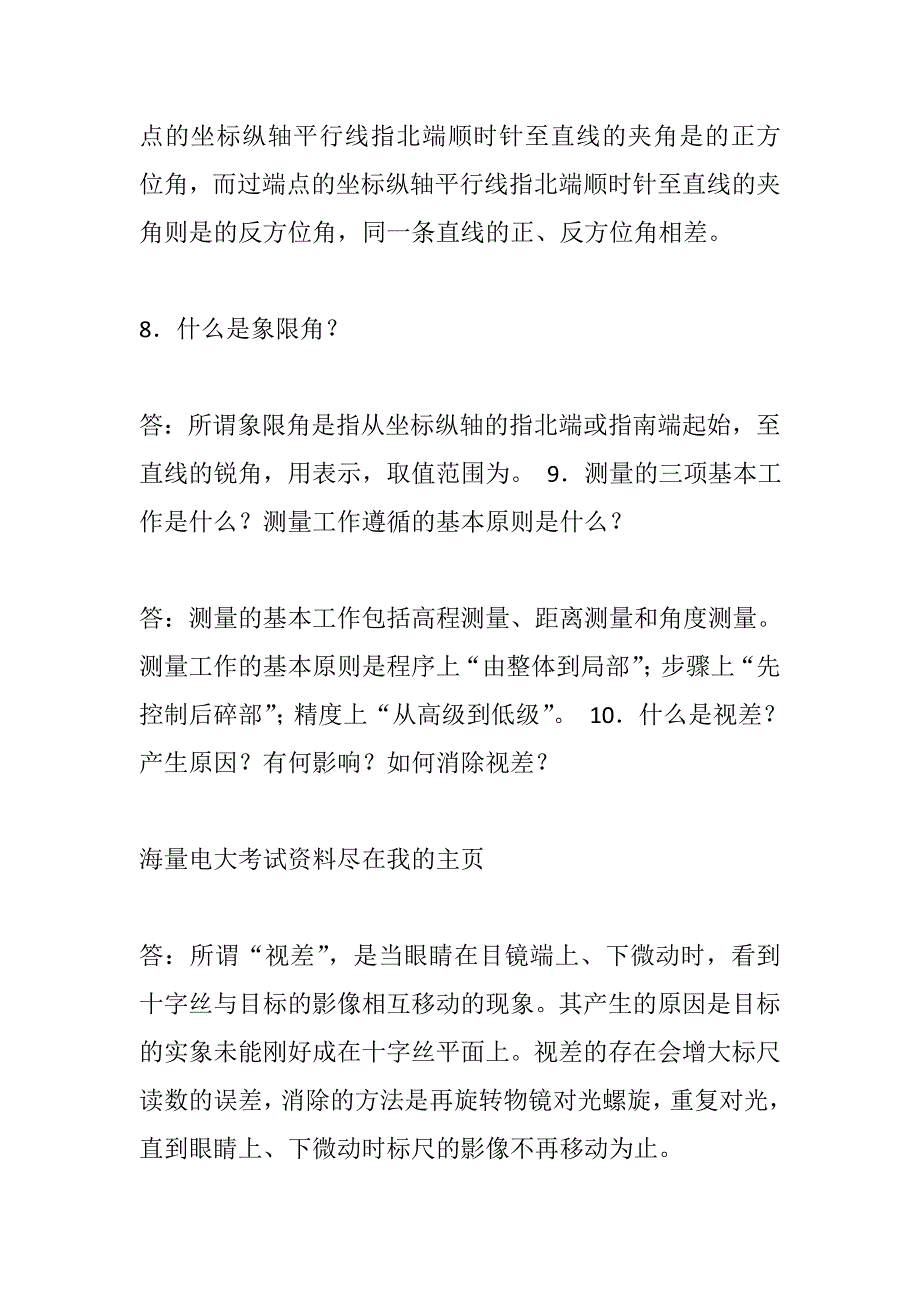 电大考试建筑测量复习资料含答案 小抄版_第3页