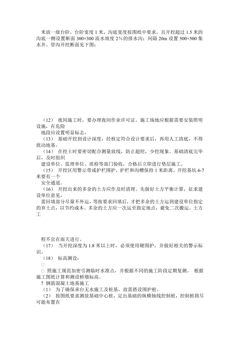 (化工)地埋管道施工方案_第4页