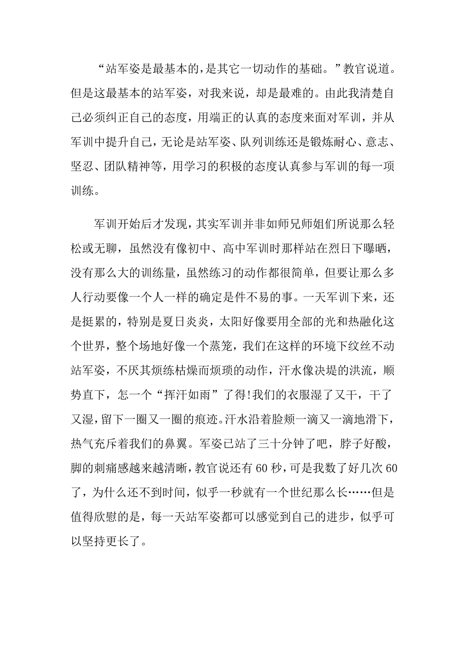 大一军训心得范文1000字_第4页