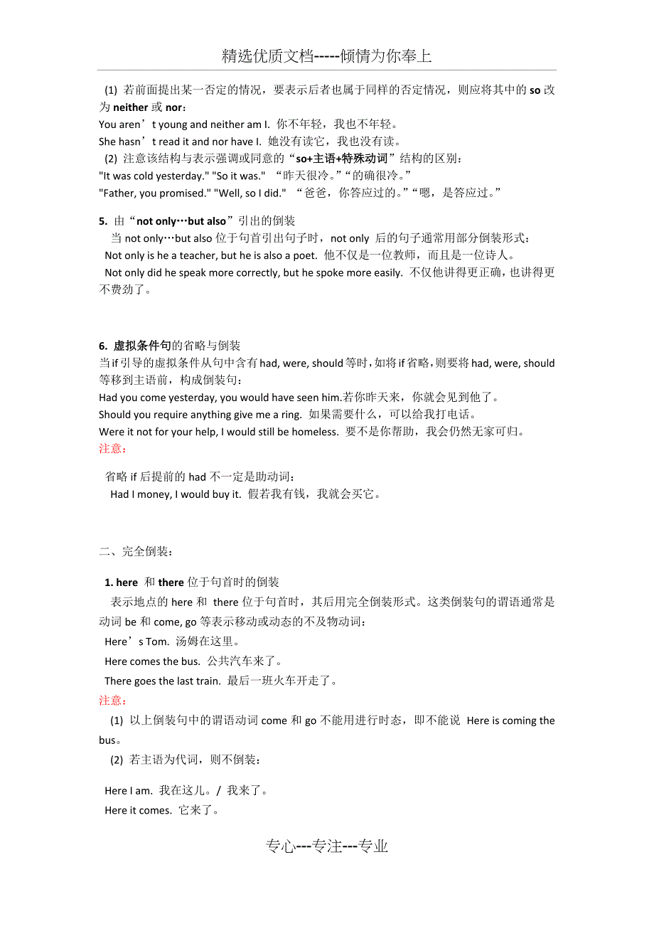 英语-倒装句用法(共3页)_第2页