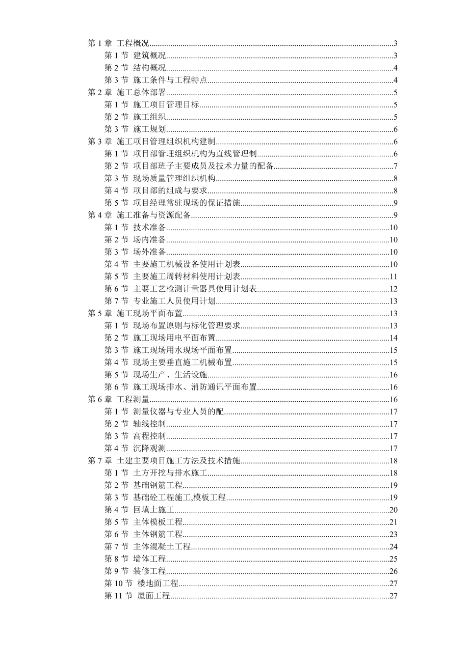 江宁校区单体设计宿舍楼砝混结构施工组织设计典尚设计_第1页