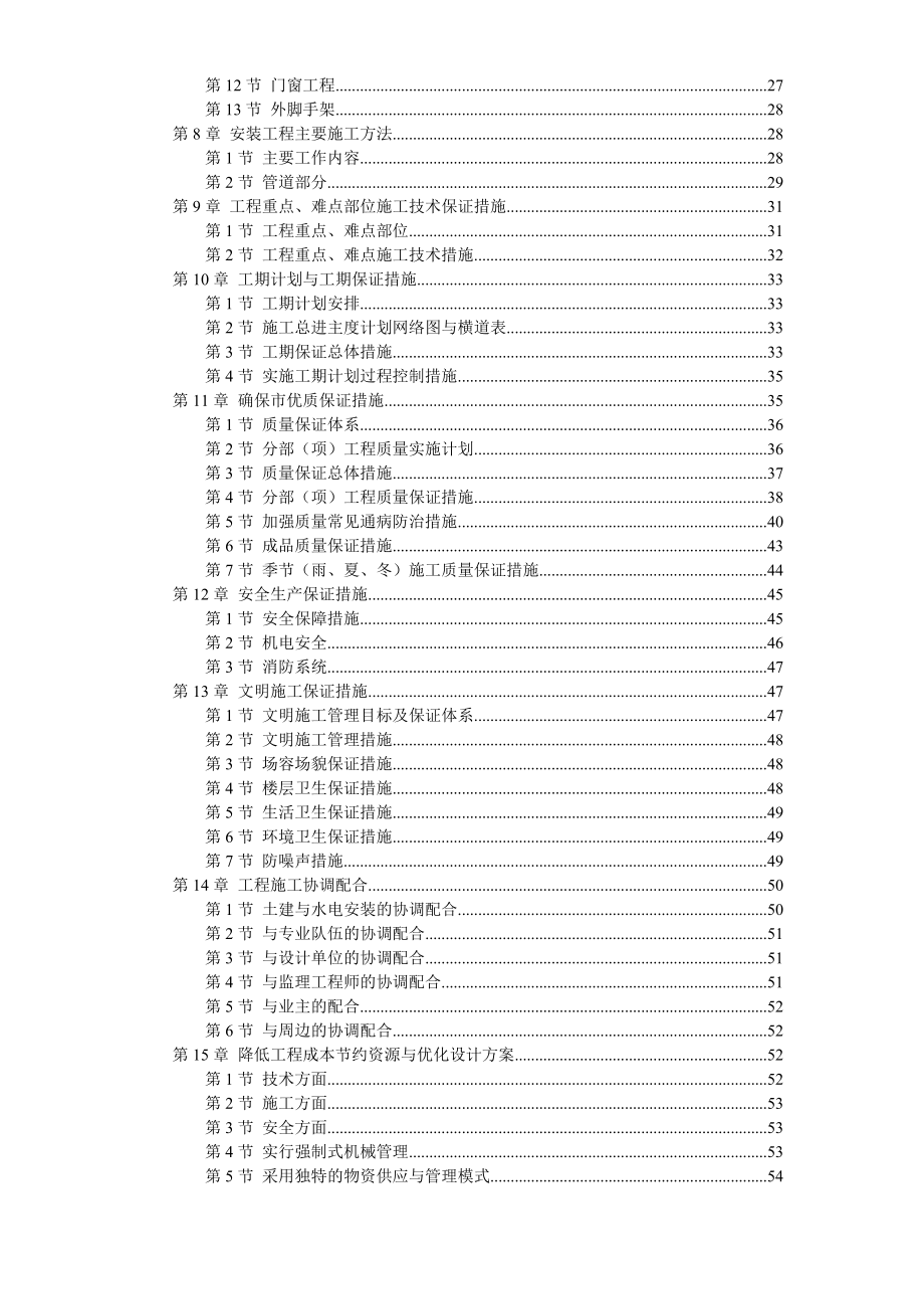 江宁校区单体设计宿舍楼砝混结构施工组织设计典尚设计_第2页