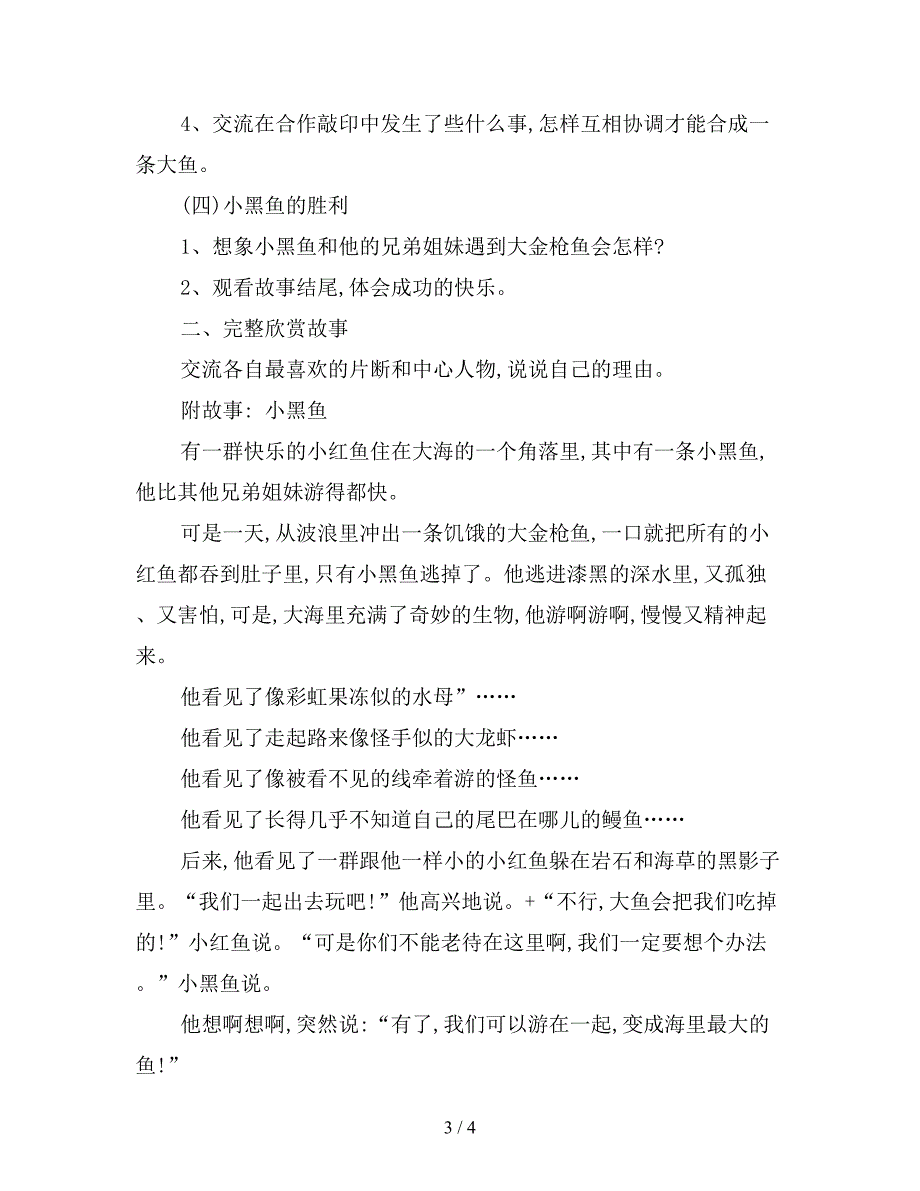 幼儿园大班语言教案：小黑鱼.doc_第3页