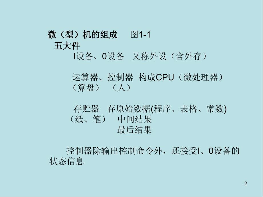 单片微机原理及应用备课提纲课件_第2页