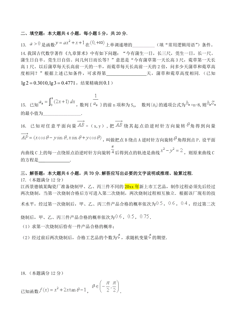 最新江西省赣中南五校高三下学期第一次联考数学理试卷含答案_第3页