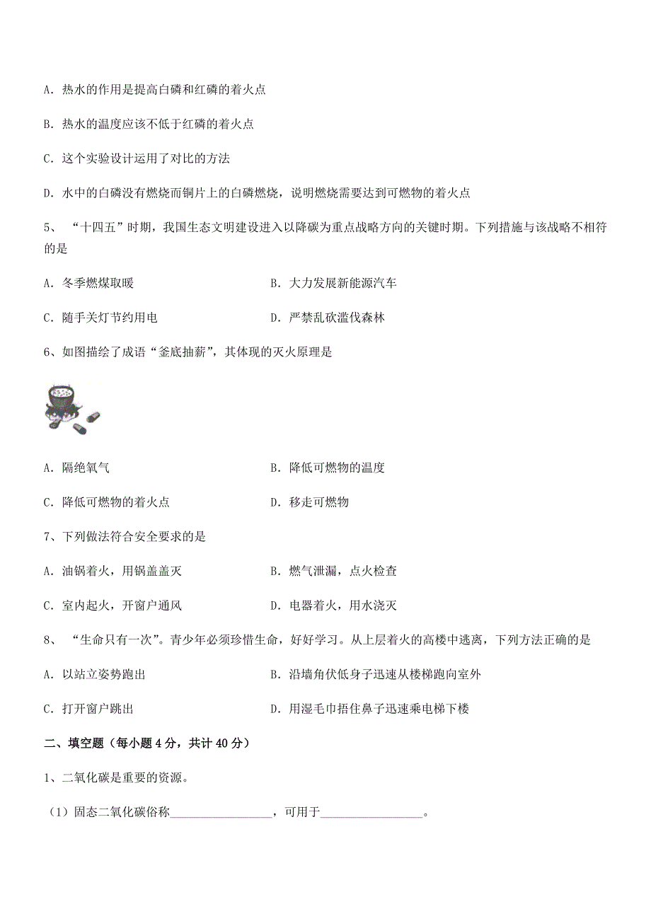 2018-2019年度最新人教版九年级化学上册第七单元燃料及其利用课后练习试卷(下载).docx_第2页