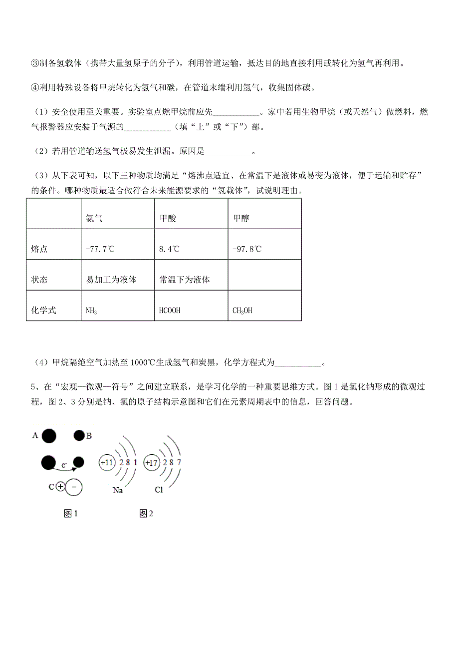 2018-2019年度最新人教版九年级化学上册第七单元燃料及其利用课后练习试卷(下载).docx_第4页