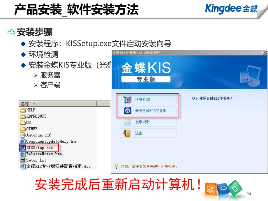 KIS专业版产品功能介绍_第4页