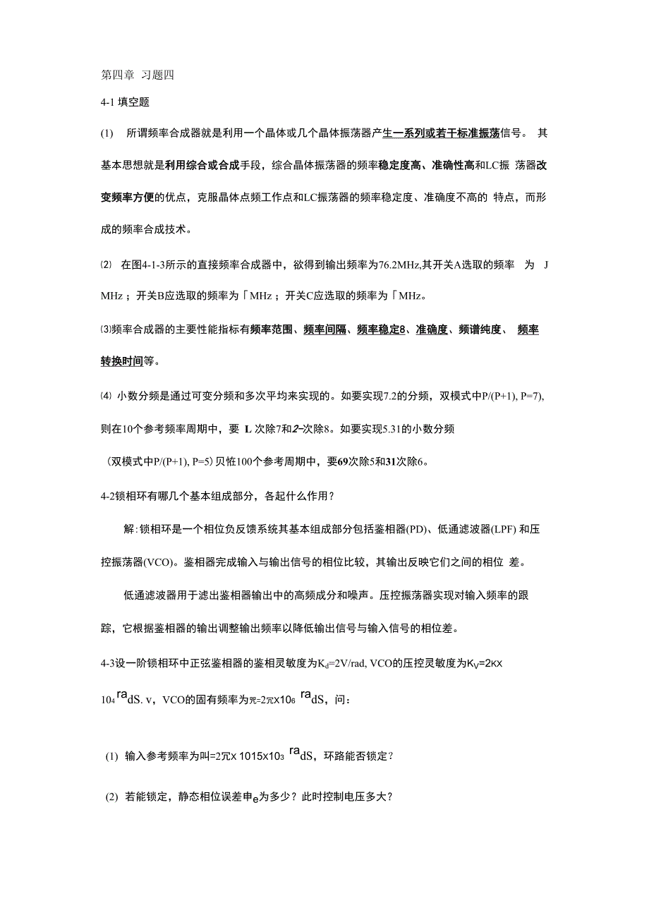 第4章 习答案_第1页