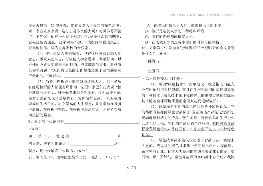 汇佳中学八年级试题_第3页