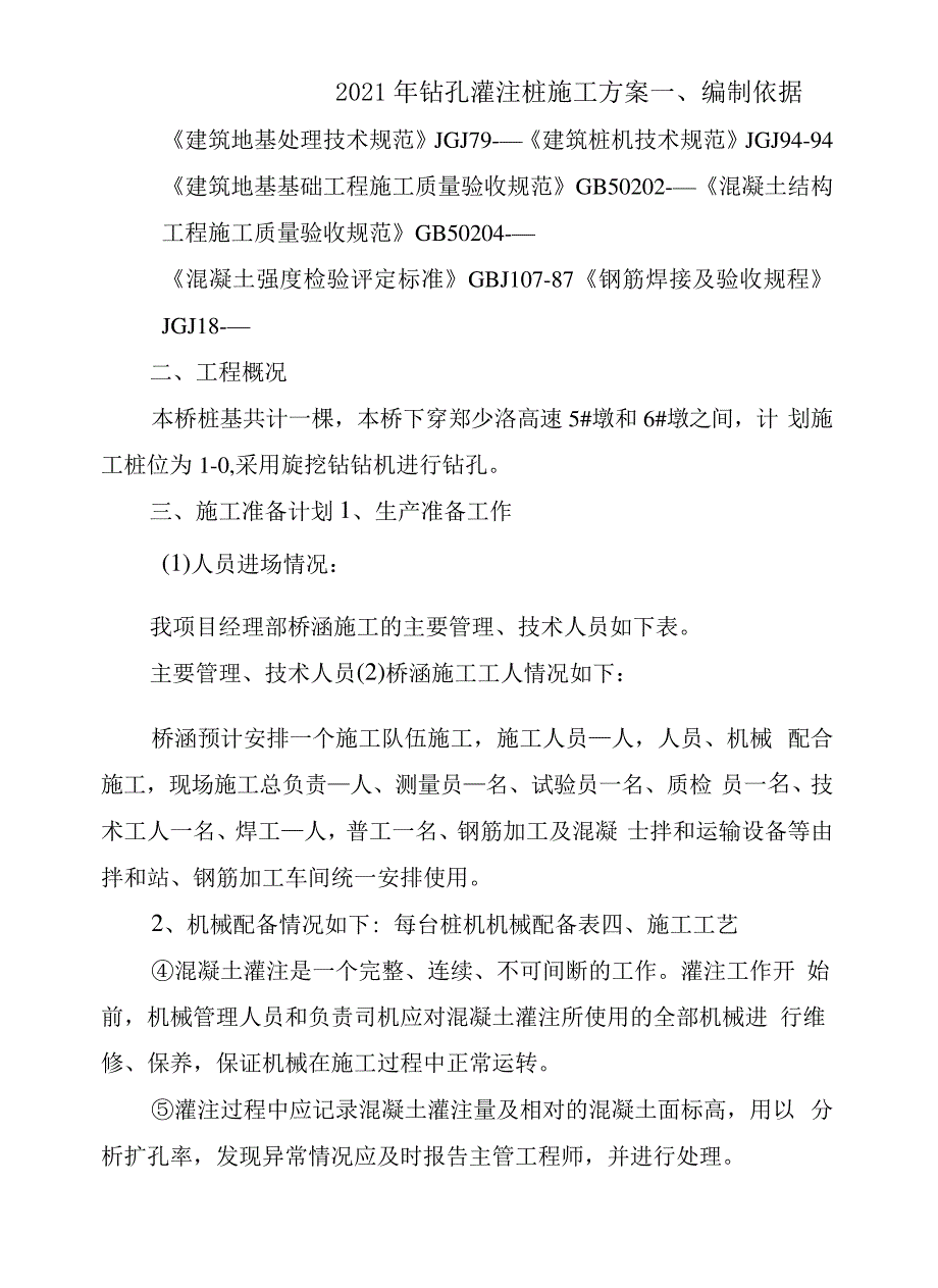 2021年钻孔灌注桩施工方案10306_第1页