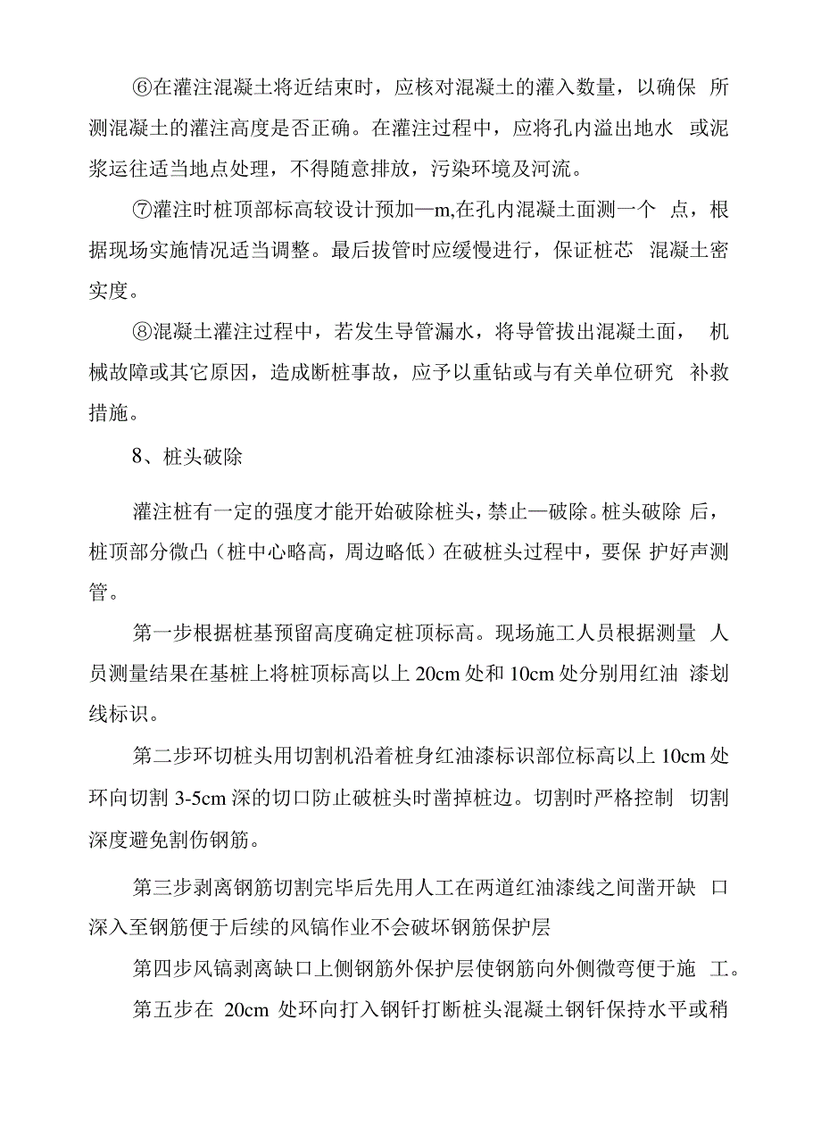 2021年钻孔灌注桩施工方案10306_第2页