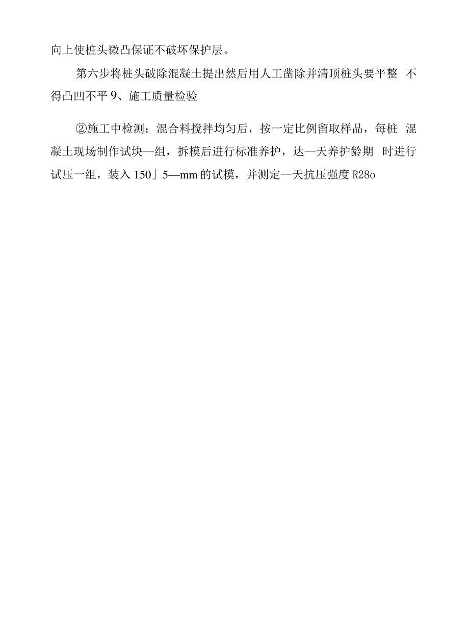 2021年钻孔灌注桩施工方案10306_第3页