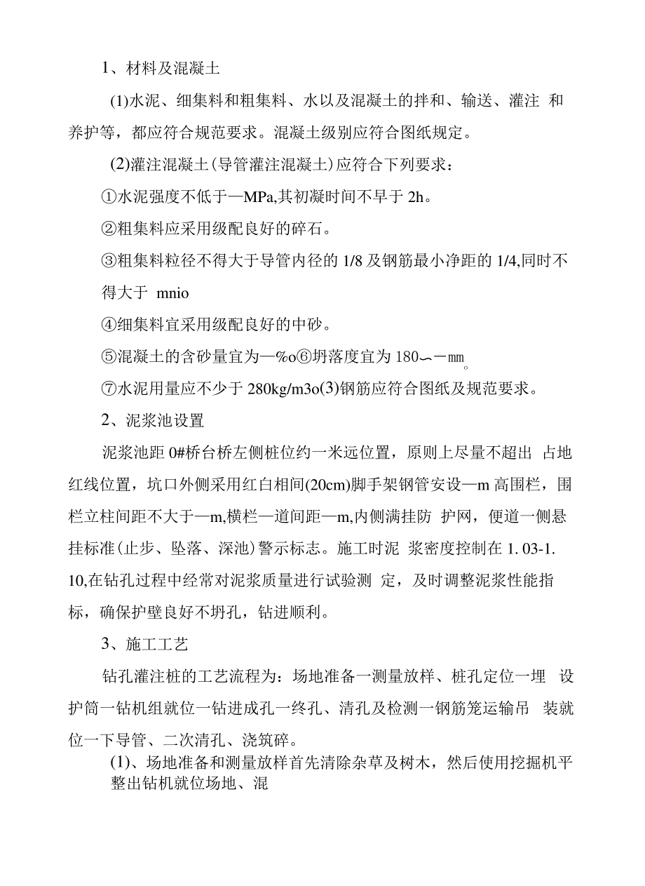 2021年钻孔灌注桩施工方案10306_第4页