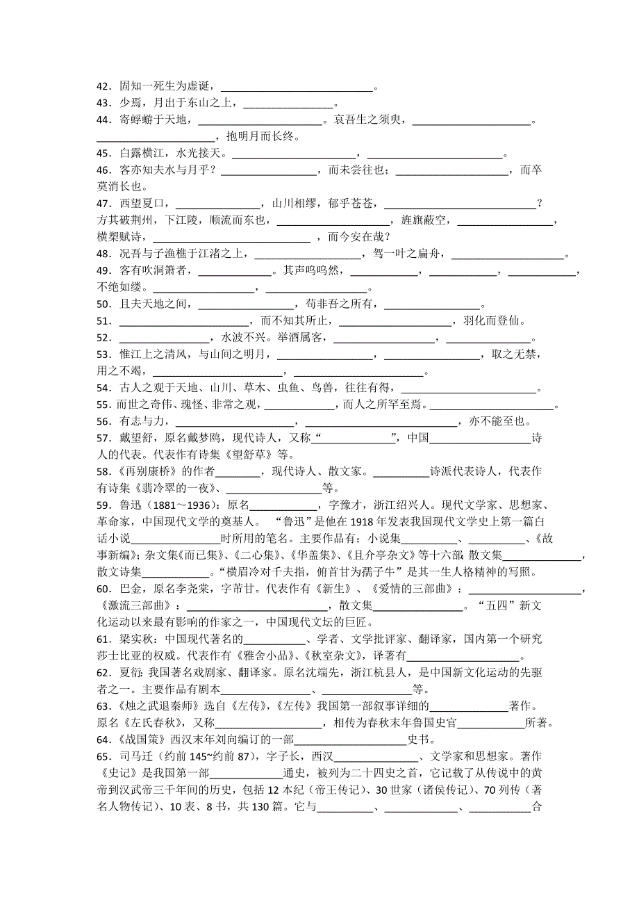 高一语文必修一必修二默写练习.doc_第3页