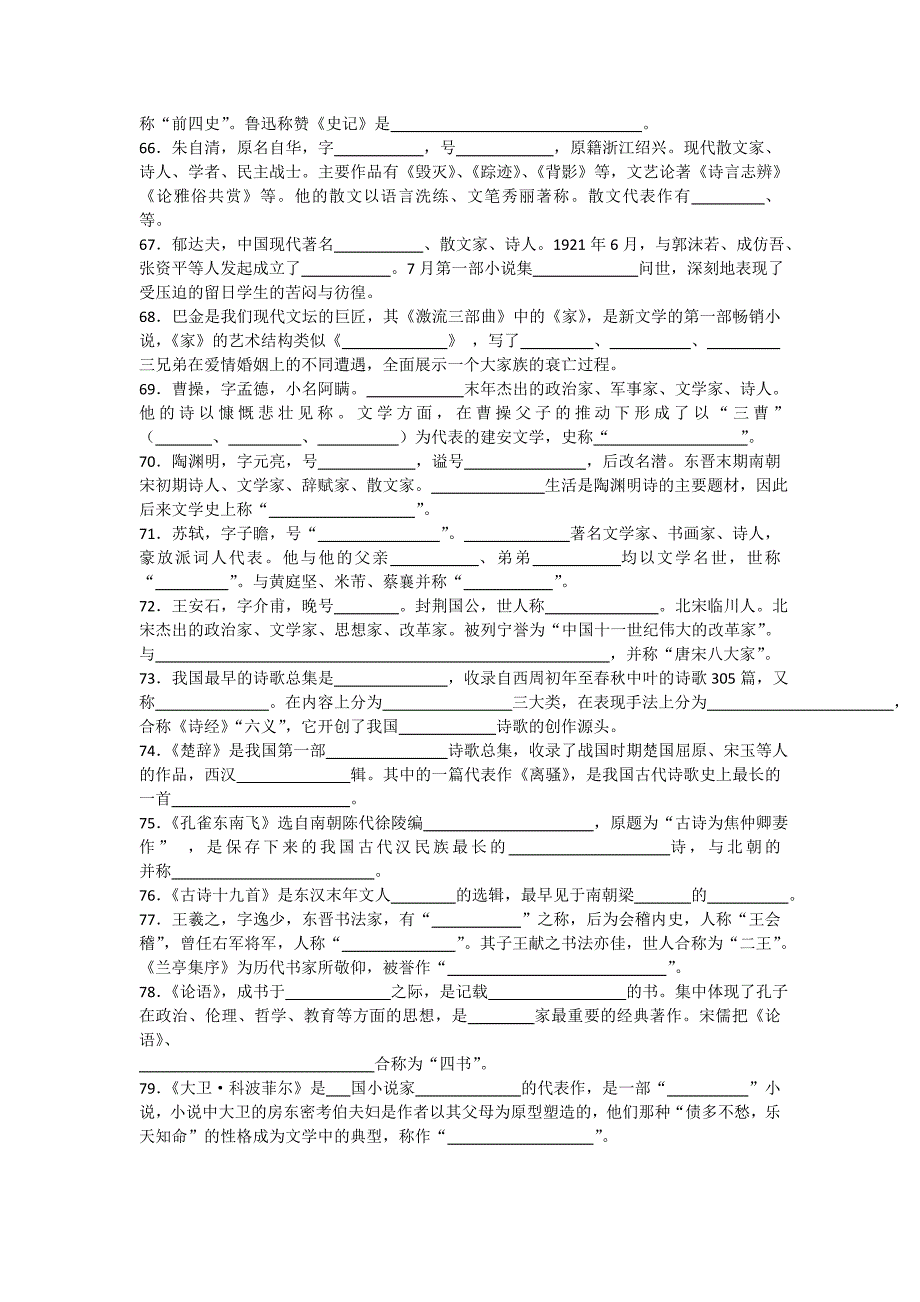 高一语文必修一必修二默写练习.doc_第4页