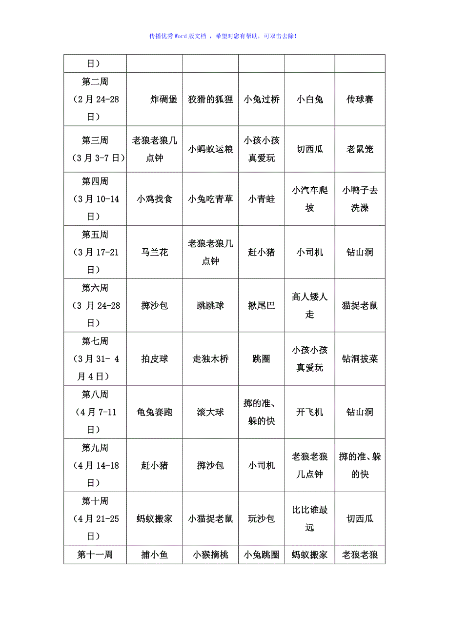 体格锻炼计划Word版_第4页