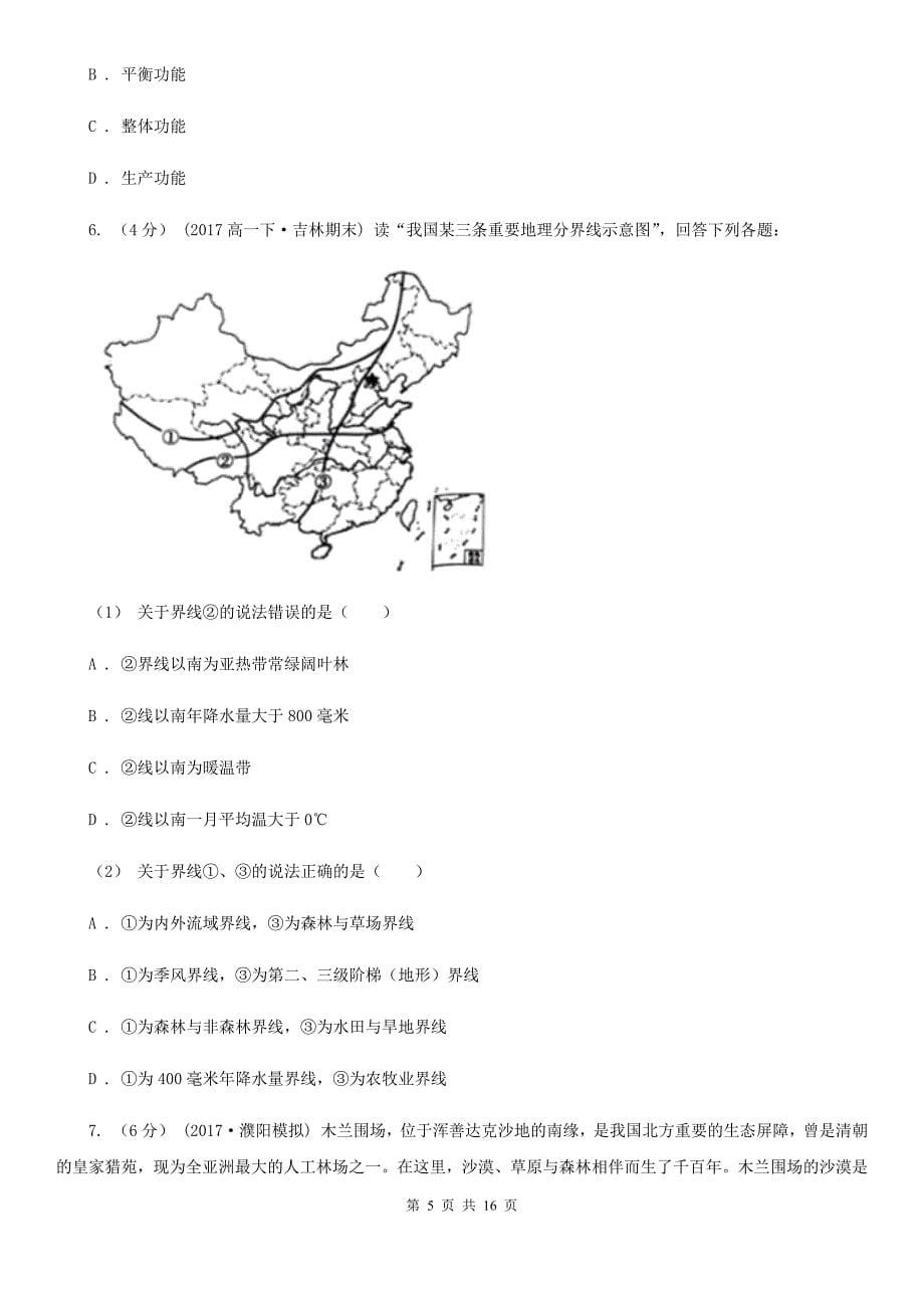 广东省广州市高三下学期地理开学考试试卷_第5页