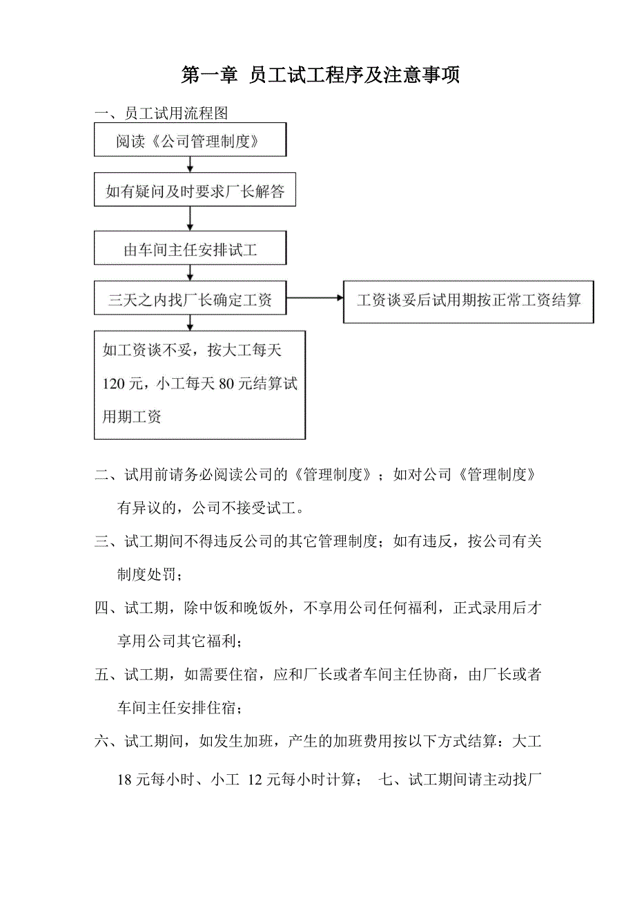 石材公司管理制度_第2页