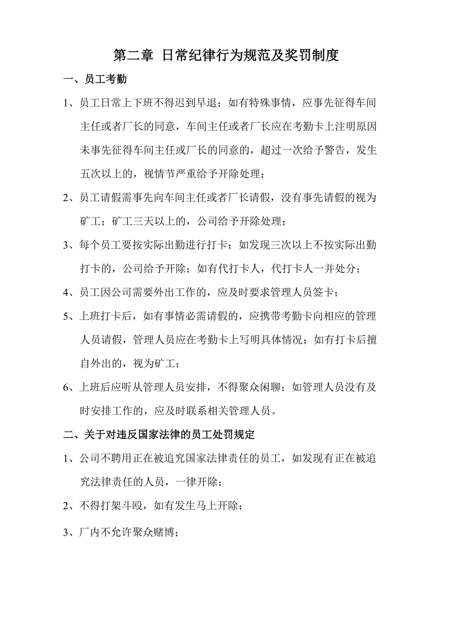 石材公司管理制度_第4页