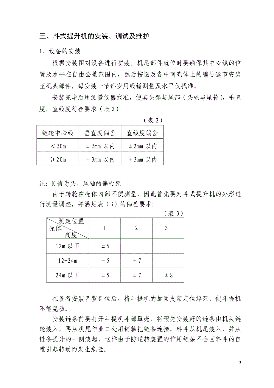 斗式提升机-安装使用说明书.doc_第3页