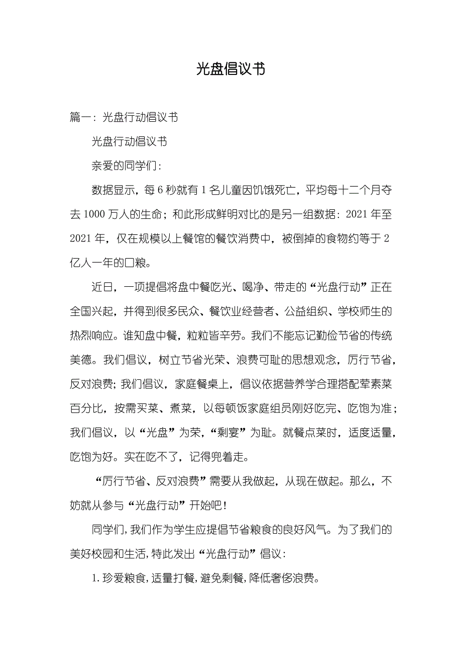 光盘倡议书_第1页