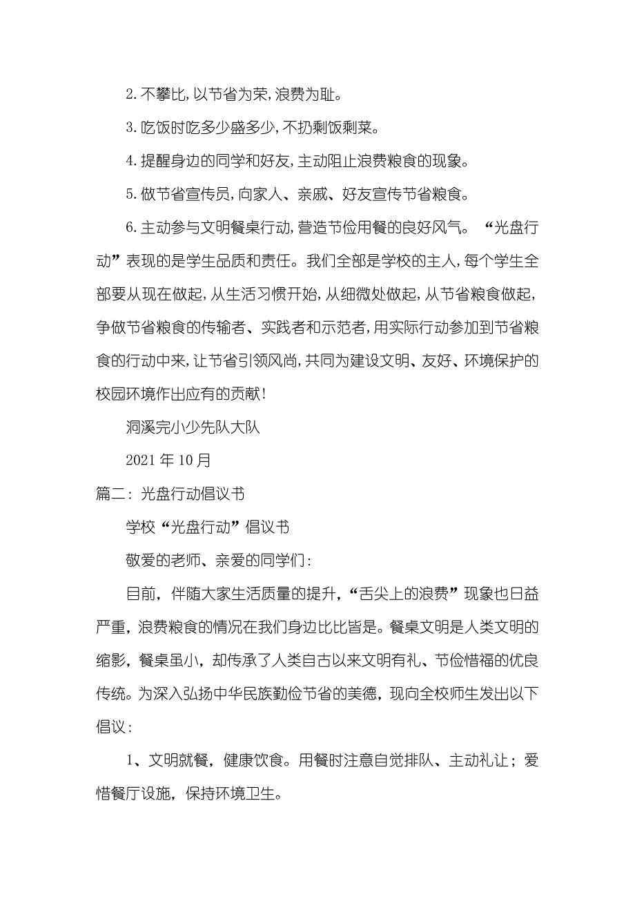 光盘倡议书_第2页