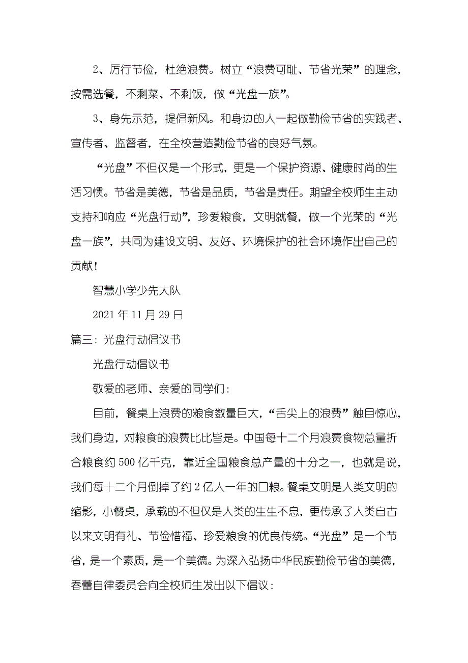 光盘倡议书_第3页