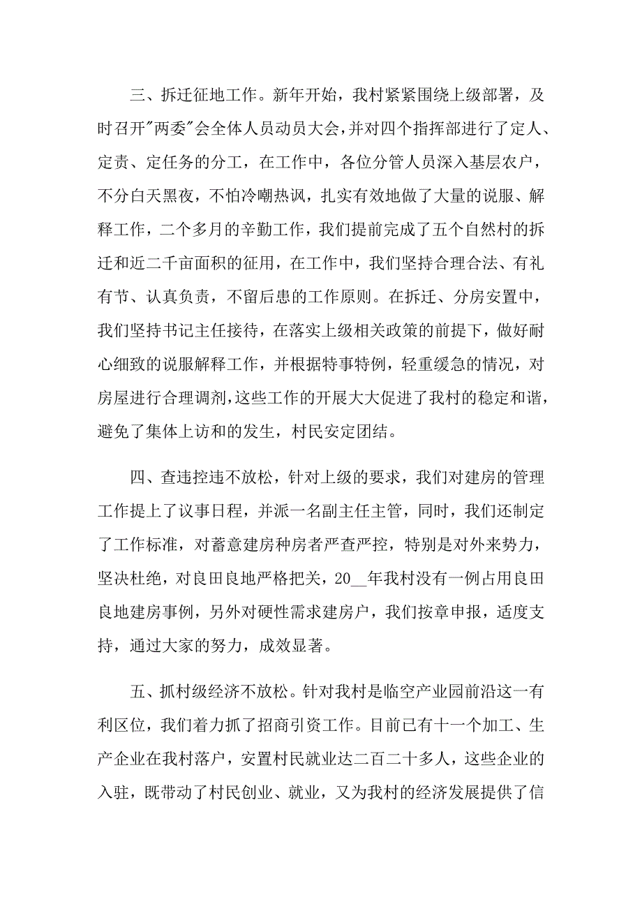 个人的述职报告汇编五篇【多篇】_第2页