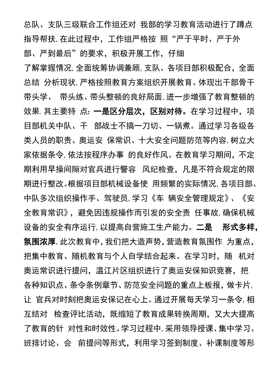 教育整顿总结_第3页