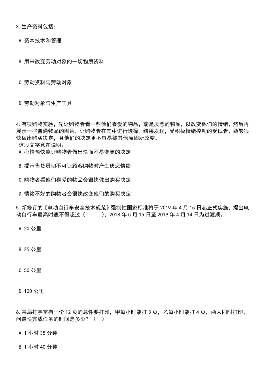 浙江杭州市人力社保综合服务大厅招募志愿者笔试题库含答案解析_第2页