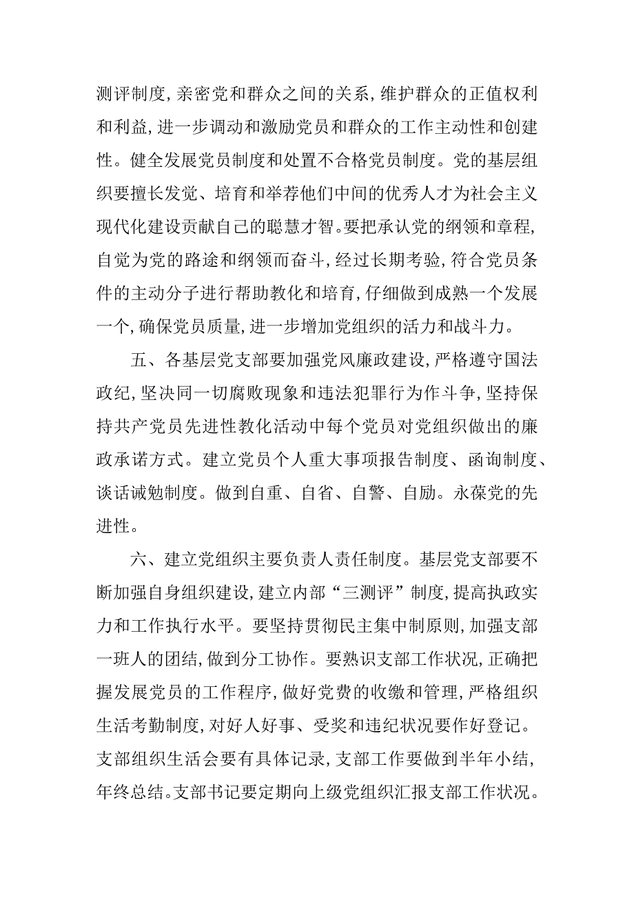 2023年基层党支部管理制度_第3页