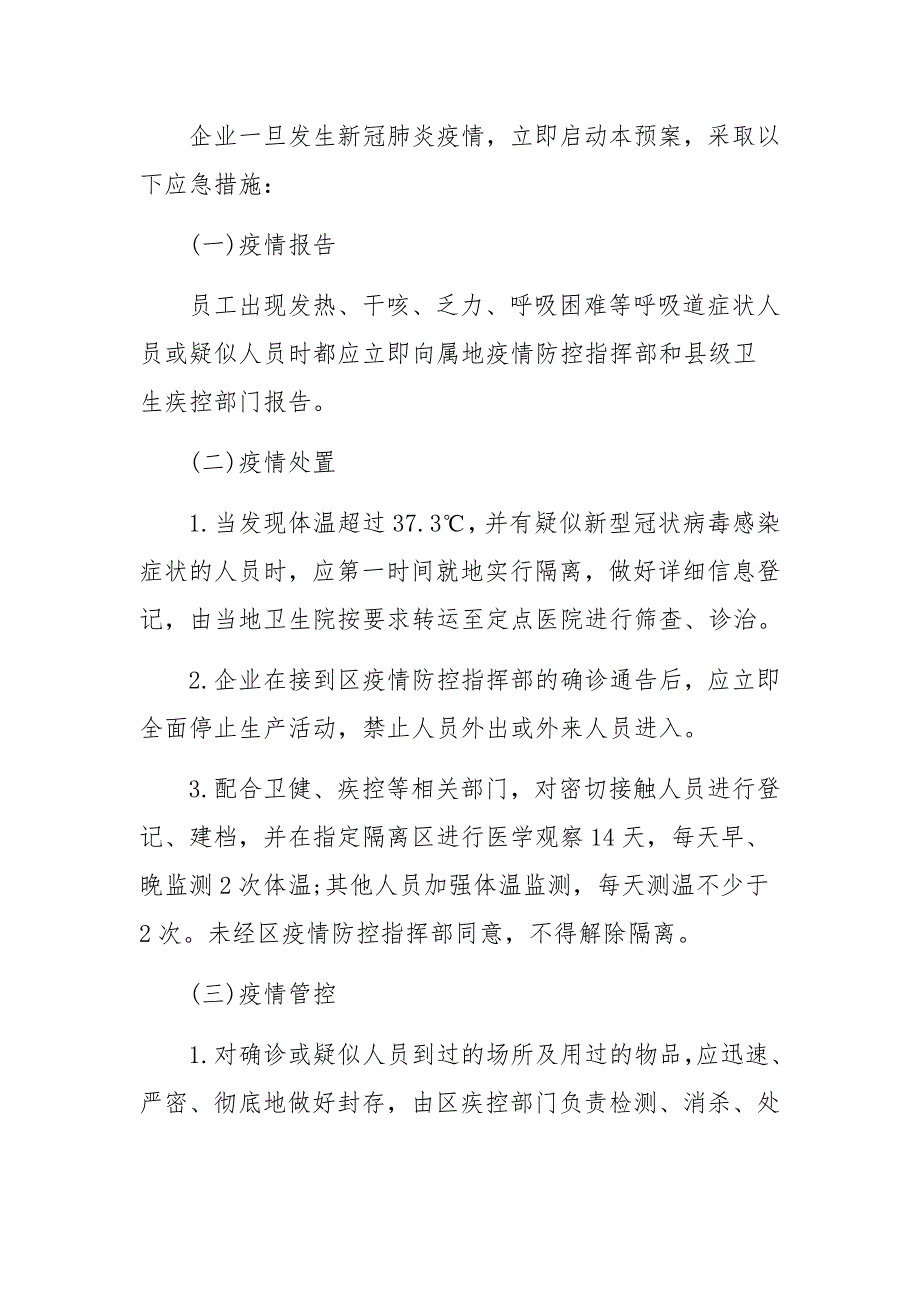 餐饮服务单位春季疫情防控应急预案_第3页