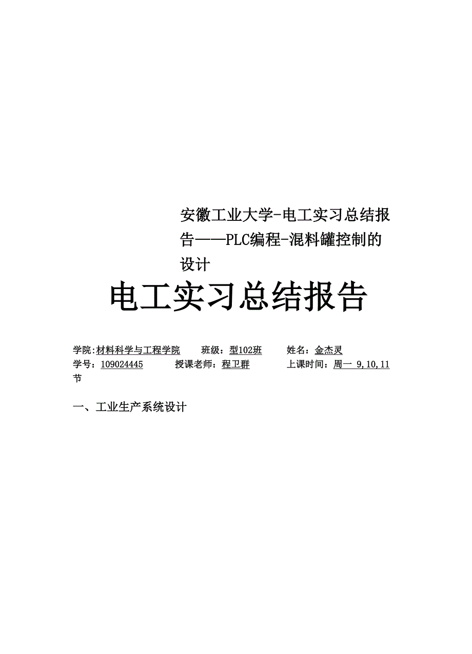 安徽工业大学_第1页